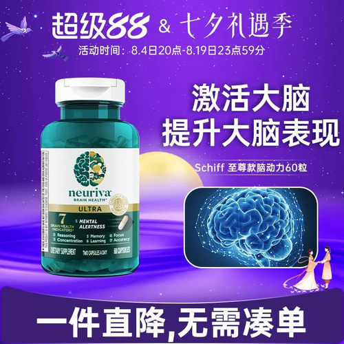 Schiff脑动力胶囊至尊款补脑健脑