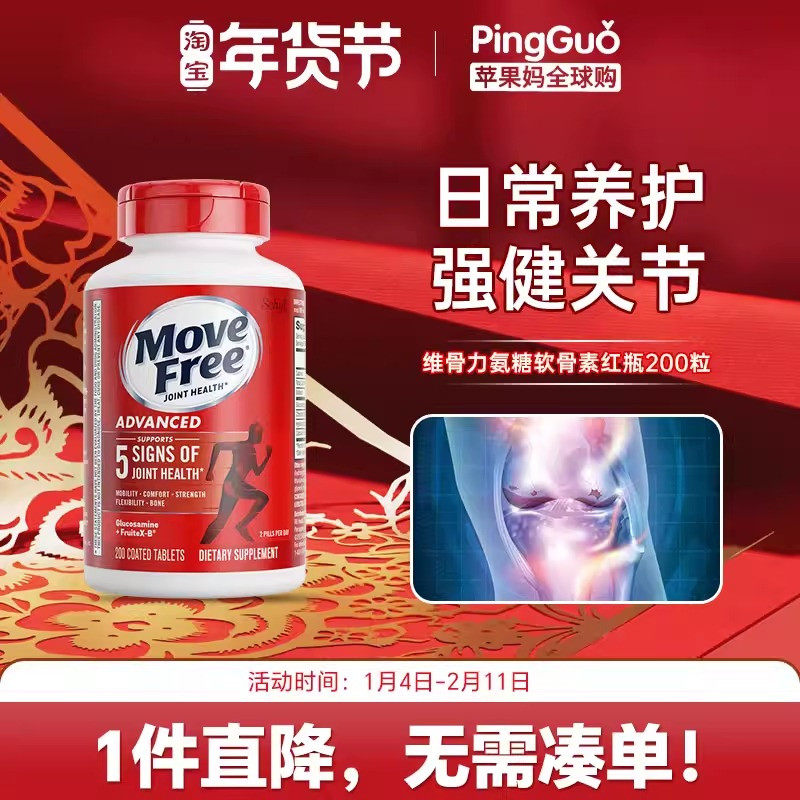 Schiff MoveFree维骨力盐酸氨基葡萄糖软骨素优骨力红瓶200粒关节