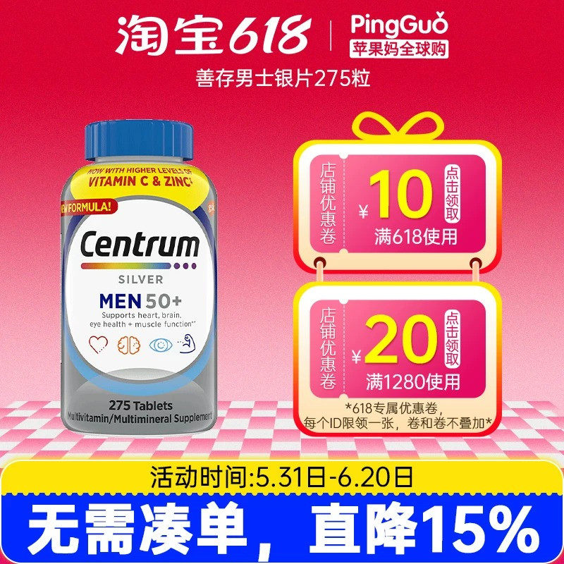 美国Centrum 善存中老年50+男性补充多种维生素银片275粒矿物质VC