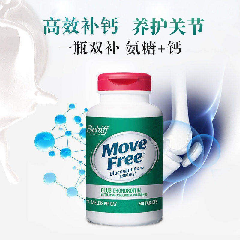 美国Schiff Move Free高钙氨糖维骨力软骨素加钙加维D3 240粒关节