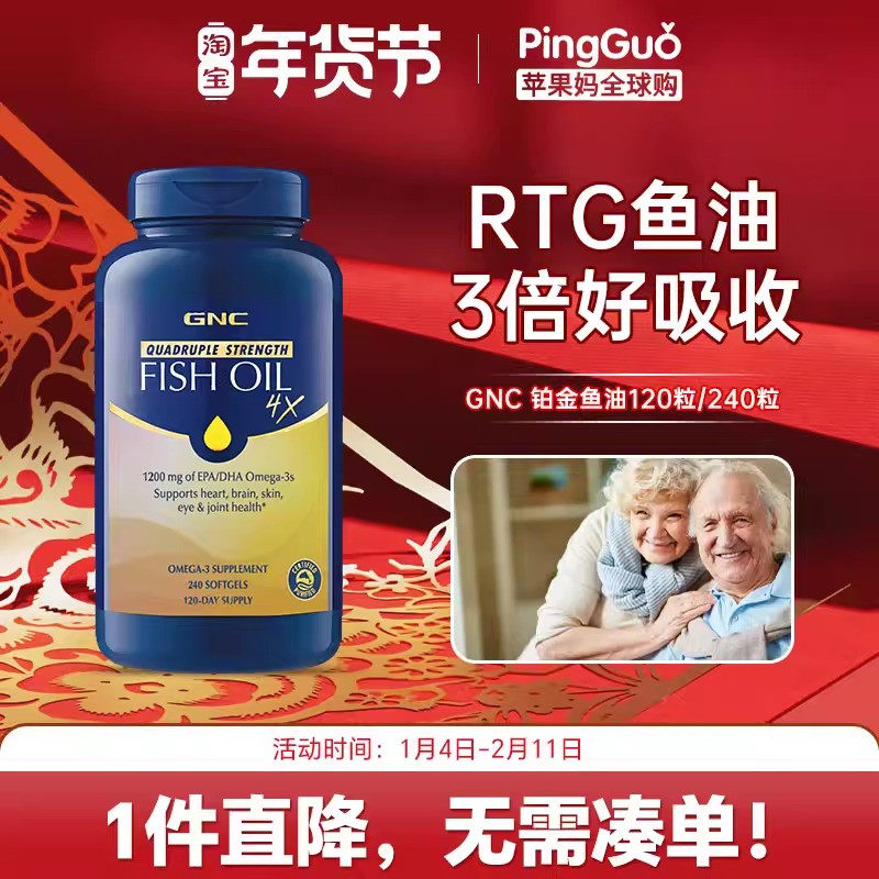 gnc健安喜铂金RTG深海四倍鱼油中老年欧米伽omega3鱼肝油健身DHA,保健食品/膳食营养补充食品,鱼油/深海鱼油,淘宝优惠券,粉丝福利购,淘宝优惠卷