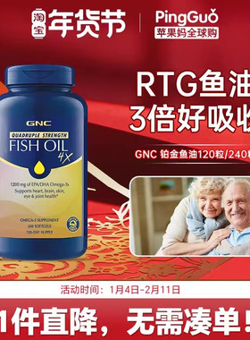 gnc健安喜铂金RTG深海四倍鱼油中老年欧米伽omega3鱼肝油健身DHA