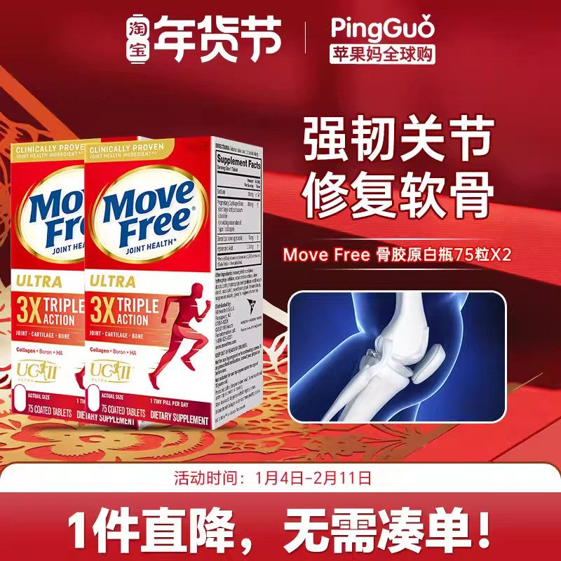 美国Schiff Move Free 骨胶原维骨力软骨素白瓶Ultra75粒*2瓶关节,保健食品/膳食营养补充食品,氨糖软骨素,淘宝优惠券,粉丝福利购,淘宝优惠卷