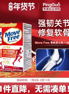 美国Schiff Move Free 骨胶原维骨力软骨素白瓶Ultra75粒*2瓶关节