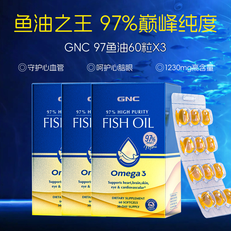 健安喜皇冠97%高纯度深海鱼油DPA图片