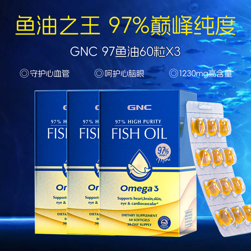健安喜皇冠97%高纯度深海鱼油DPA