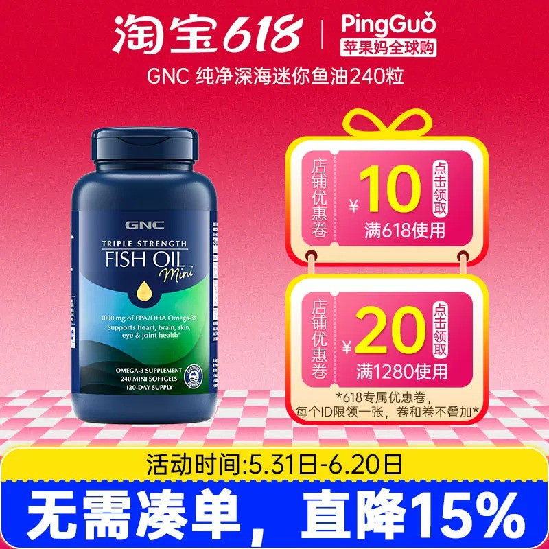 健安喜GNC三倍功效omega纯净深海迷你鱼油高浓缩肠溶胶囊心脑血管