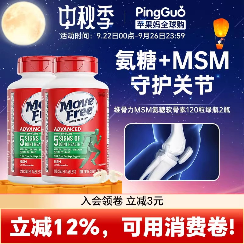 益节绿瓶维骨力缓解关节疼痛