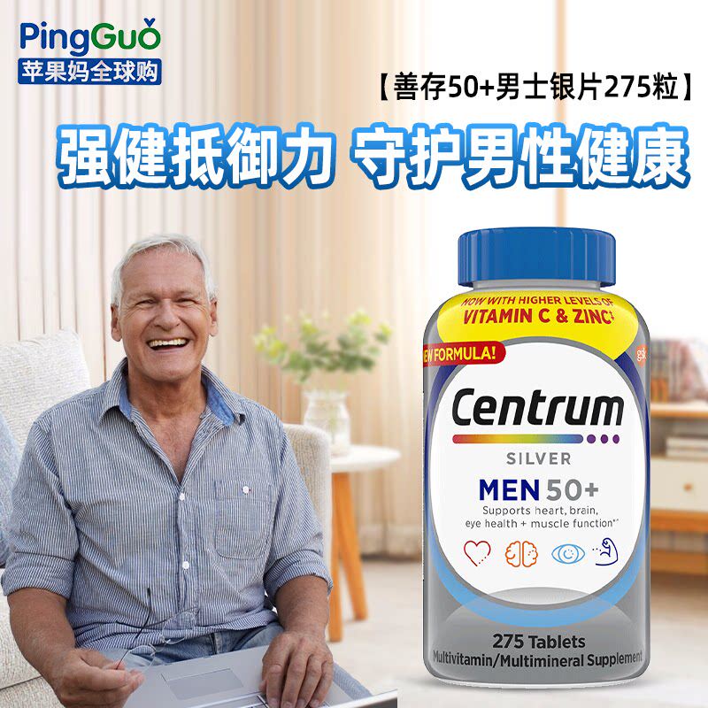 美国Centrum 善存中老年50+男性补充多种维生素银片275粒矿物质VC