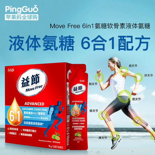 MoveFree液体氨糖6合1关节易吸收
