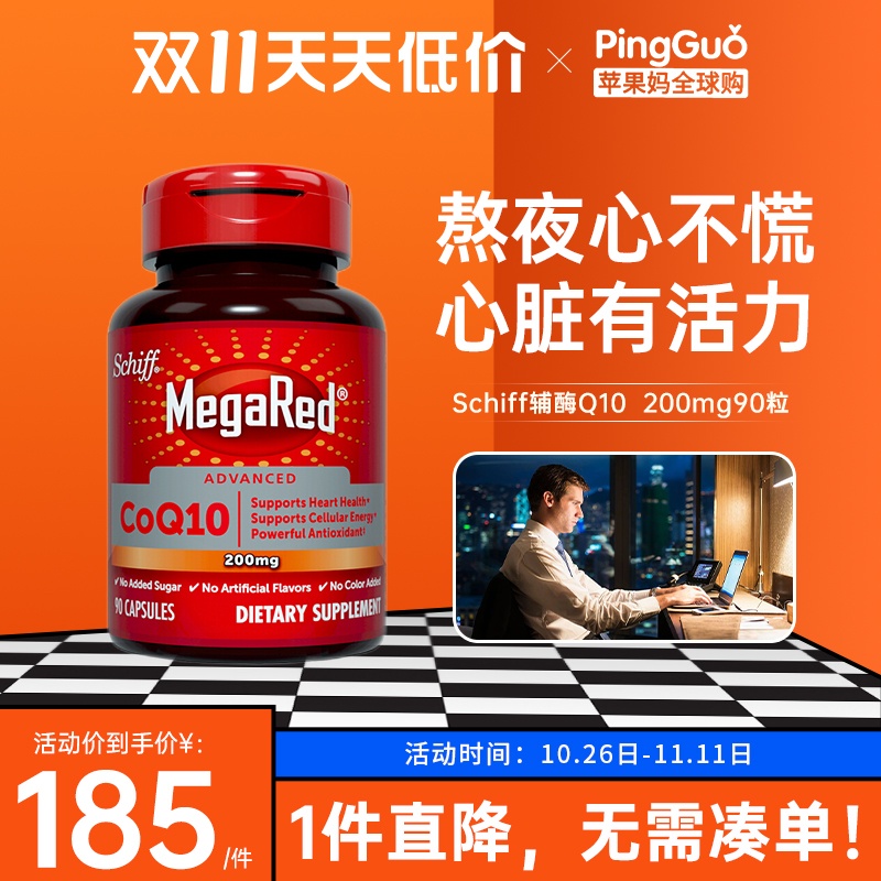 Schiff MegaRed辅酶Q10高含量200mg90粒硬胶囊护心脑强健心肌