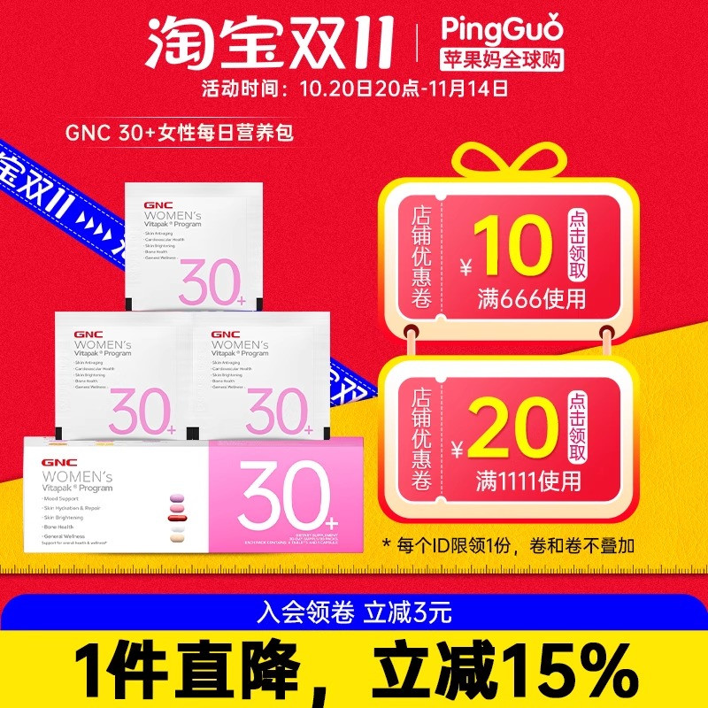 GNC女性30+每日营养包均衡营养
