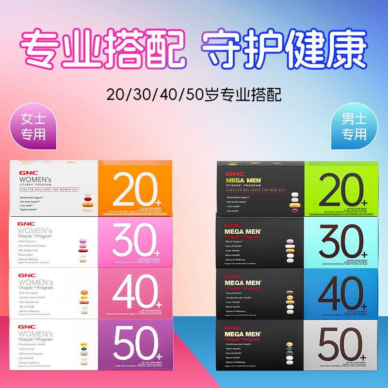 GNC健安喜男女每日营养包维生素