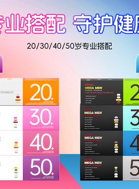 GNC健安喜Vitapak®男性女性20+/30+/40+/50每日营养30包维生素