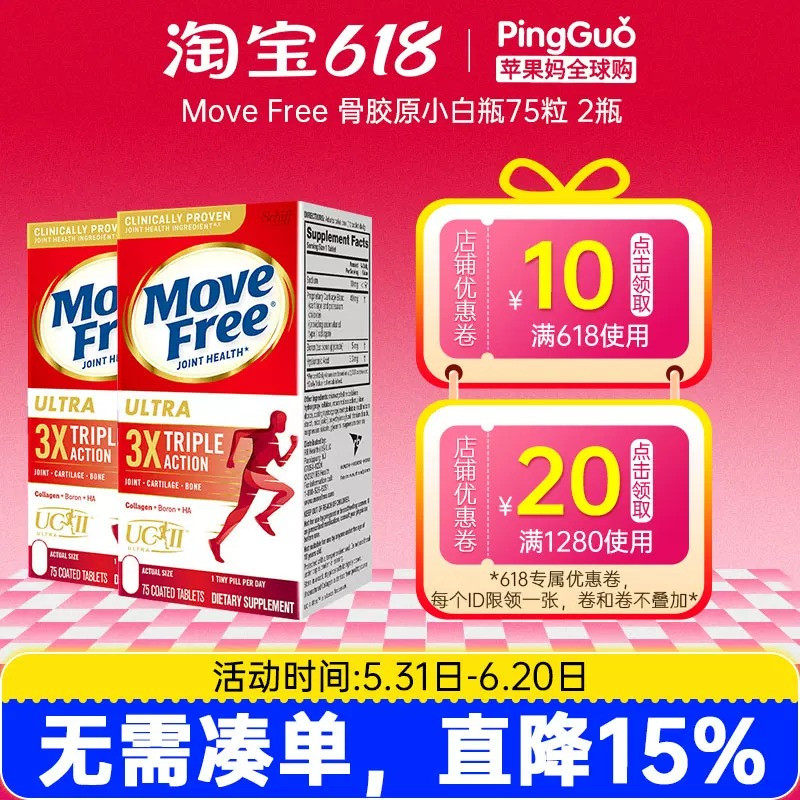 美国Schiff Move Free 骨胶原维骨力软骨素白瓶Ultra75粒*2瓶关节