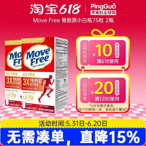 美国MoveFree白瓶骨胶原维骨力