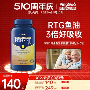 gnc健安喜铂金RTG深海四倍鱼油中老年欧米伽omega3鱼肝油健身DHA