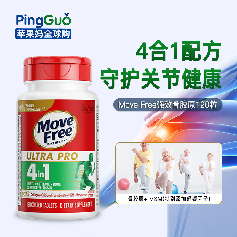 Movefree益节强效骨胶原软骨精华UC2+MSM加锰120粒小绿瓶四效合一 保健食品/膳食营养补充食品 骨胶原蛋白 原图主图