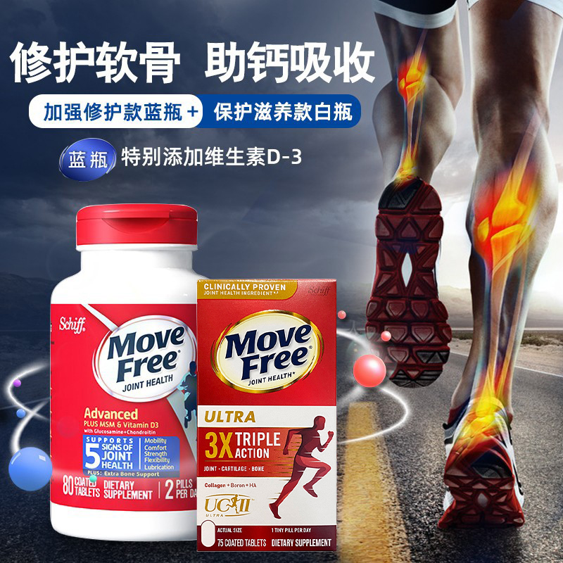 美国Schiff Move Free 蓝瓶维骨力氨糖软骨素80粒+骨胶原