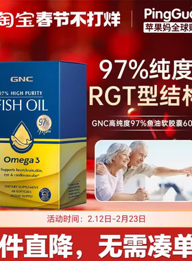 GNC健安喜高纯度97%鱼油软胶囊60粒omega3皇冠97鱼油DPA心脑血管