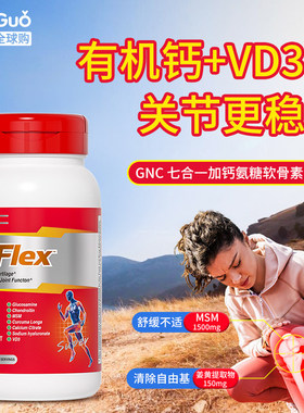 GNC健安喜七合一加钙优骨力氨糖软骨素运动关节片160片润滑关节
