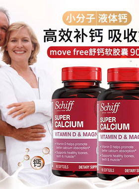 美国2瓶Schiff Move Free超级钙液体钙800mg90粒含镁维D3强健骨骼