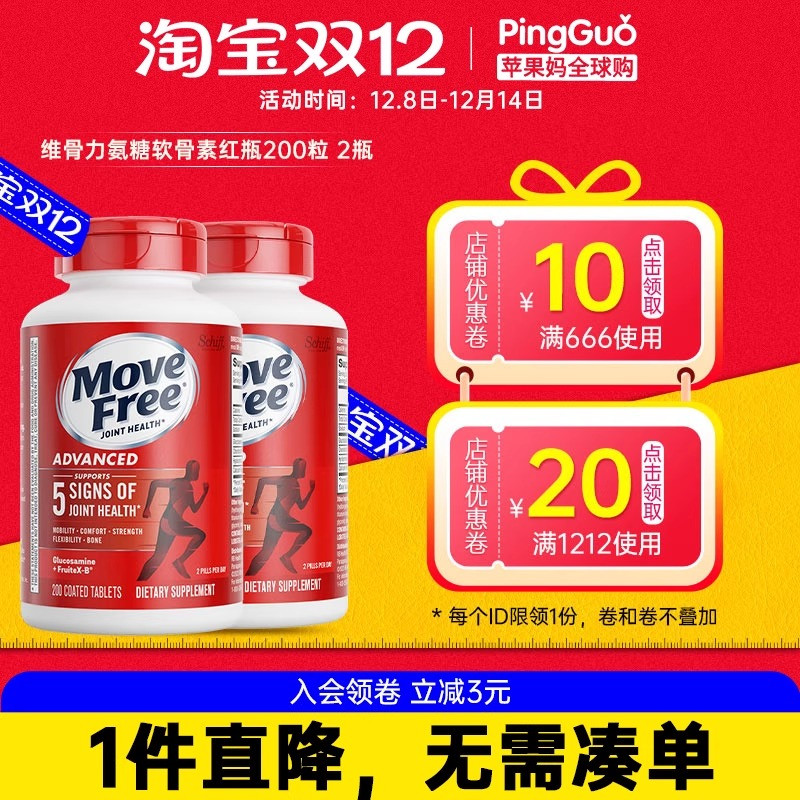 MoveFree维骨力红瓶2瓶养护关节