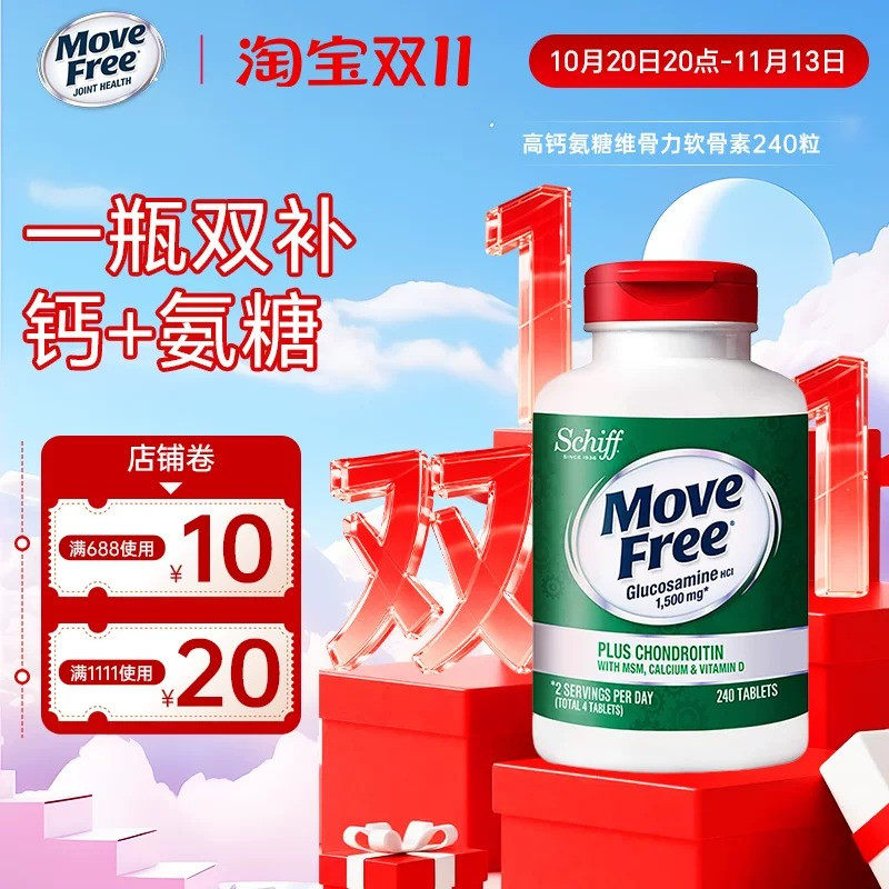 美国Schiff Move Free高钙氨糖维骨力软骨素加钙加维D3 240粒关节