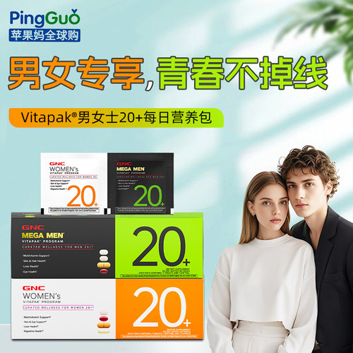 GNC男女20+每日营养包复合矿物质