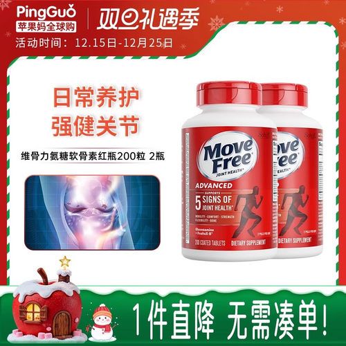 MoveFree氨基葡萄糖红瓶养关节
