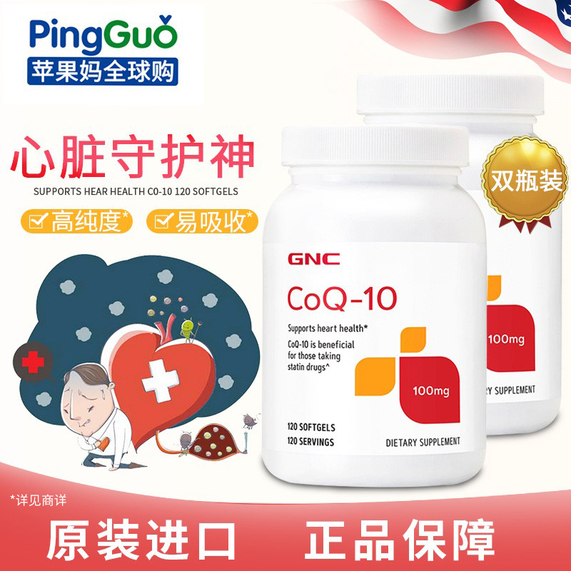 GNC2瓶装辅酶Q10心脏保健心肌炎