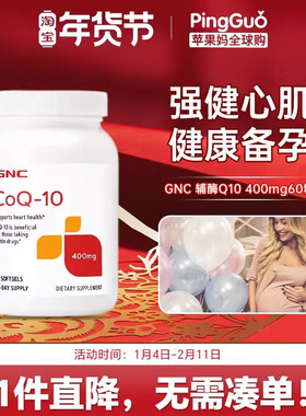 GNC辅酶Q10心脏保健COQ10心脑血管coenzyme400mg60粒高龄备孕护心