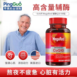 MegaRed辅酶Q10高含量200mg90粒硬胶囊护心脑强健心肌 Schiff