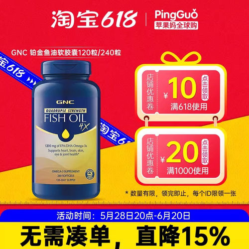 gnc健安喜铂金RTG深海四倍鱼油中老年欧米伽omega3鱼肝油健身DHA
