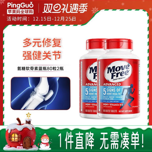 MoveFree氨基葡萄糖2瓶蓝瓶缓痛