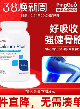 GNC健安喜钙片1000mg180粒高含量钙镁VD3中老年青少年补钙强骨骼