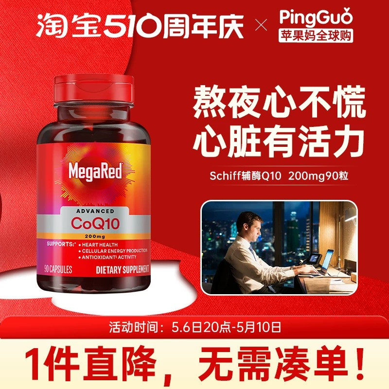 Schiff MegaRed辅酶Q10高含量200mg90粒硬胶囊护心脑强健心肌