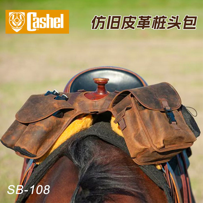 美国进口Cashel西部鞍包户外骑行装备前皮鞍包装备马具配件