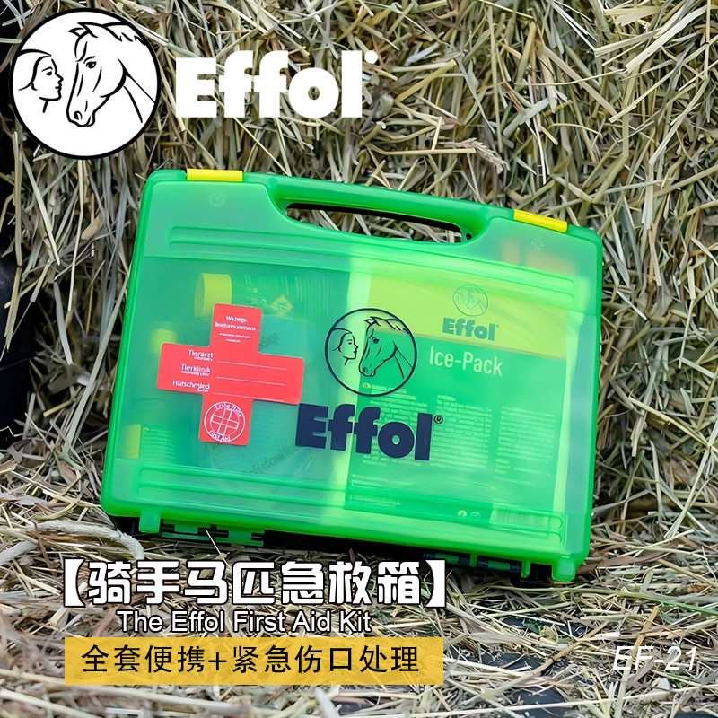 德国effol急救箱骑手马用受伤