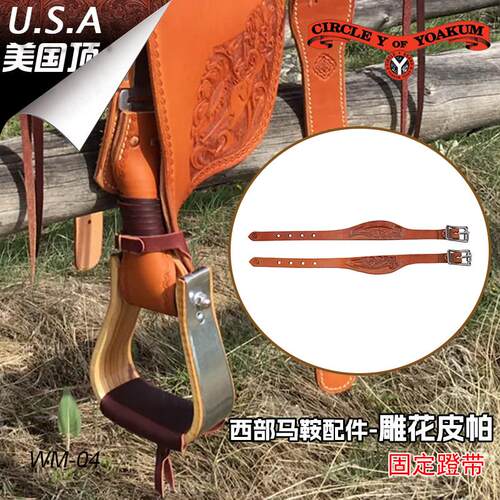 西部马镫绑带蹬片小绑带