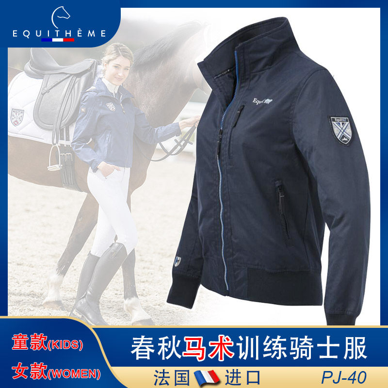 法国equitm春秋骑士夹克上衣服装