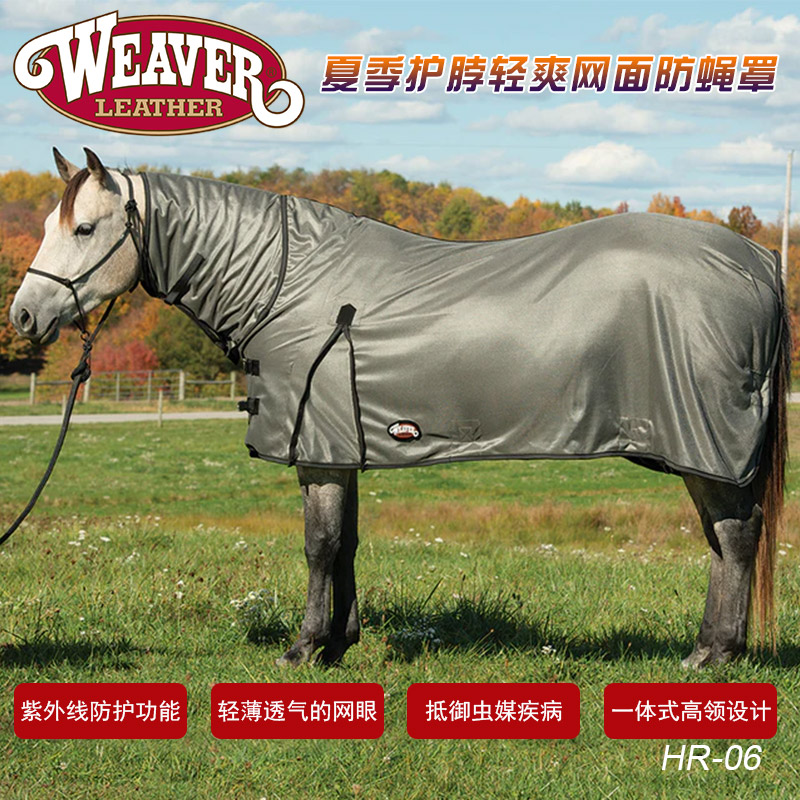 美国进口WEAVER马衣带脖