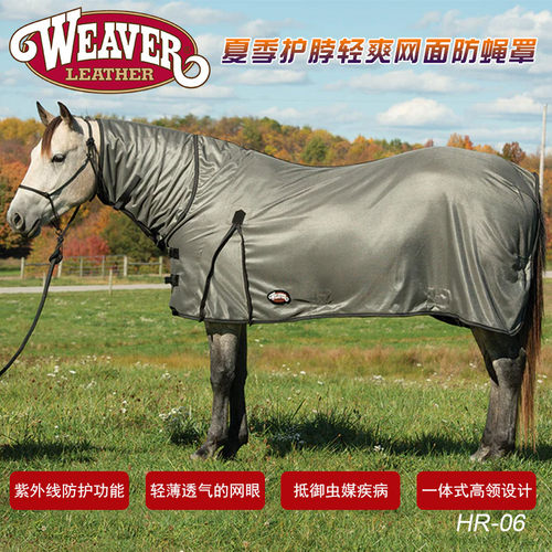 美国进口WEAVER马衣带脖