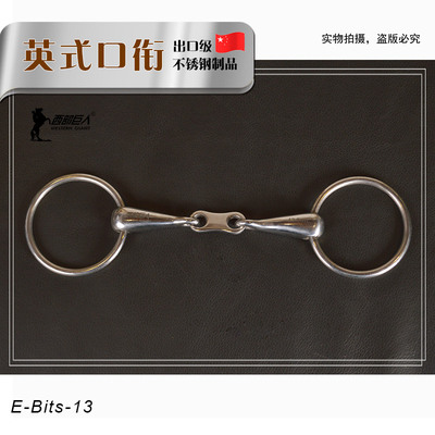 不锈钢口衔衔铁马嚼子马具马术