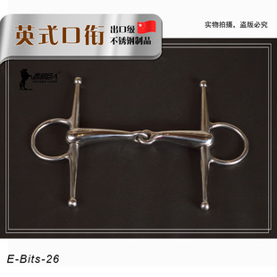 不锈钢实心英式H口衔 英式马衔铁马具马术用品