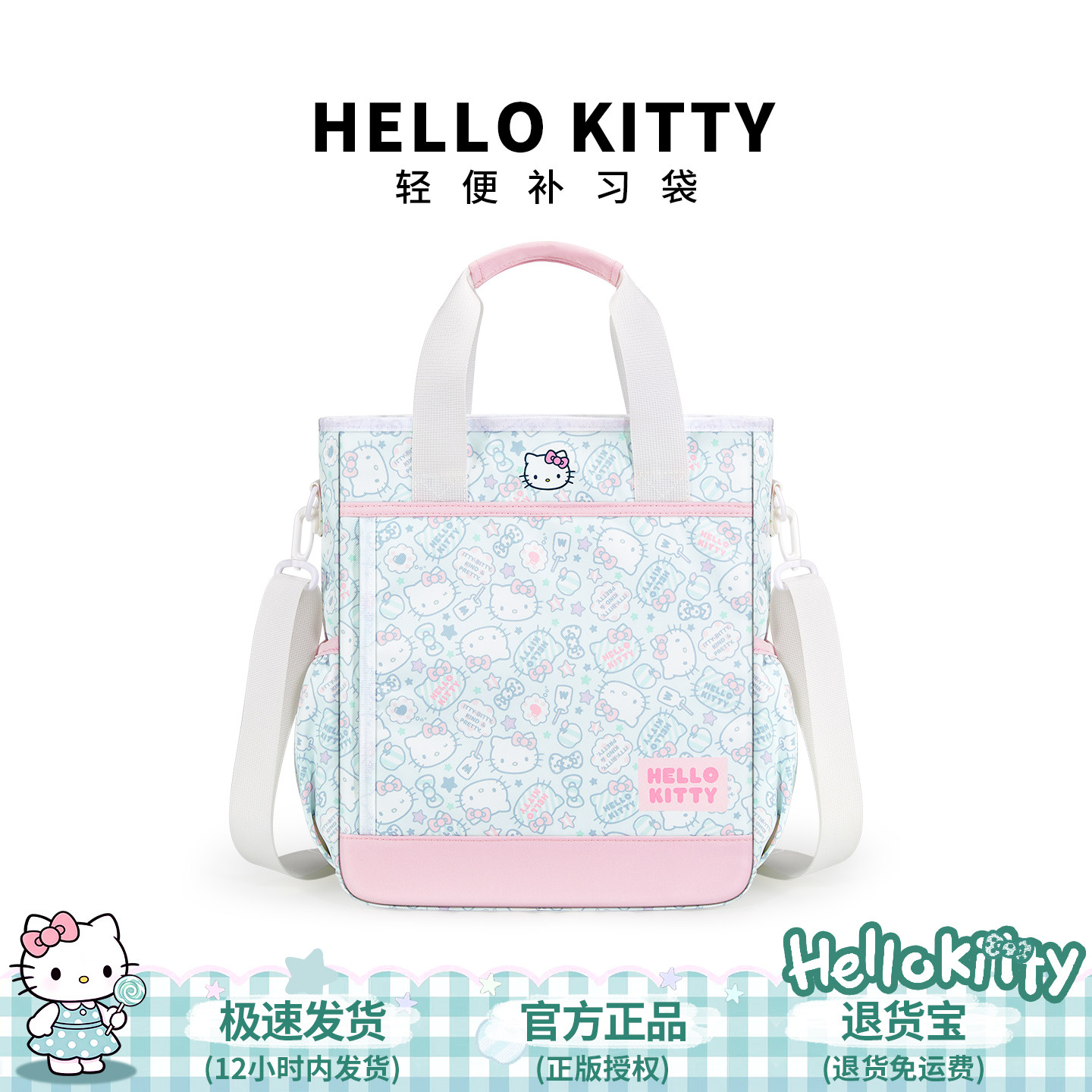 hellokitty猫学生补习袋图片