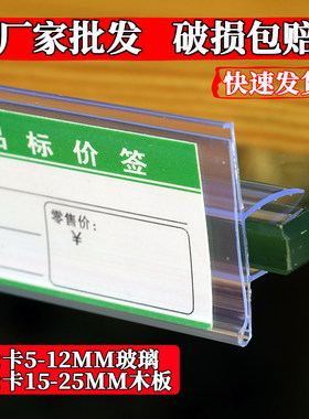 透明塑料玻璃层板卡条标价条护栏