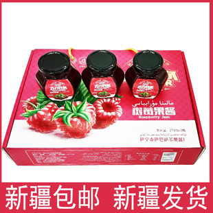 新疆伊犁果酱礼盒270克 3瓶树莓黑加仑草莓酸甜传统伊犁产古力拜