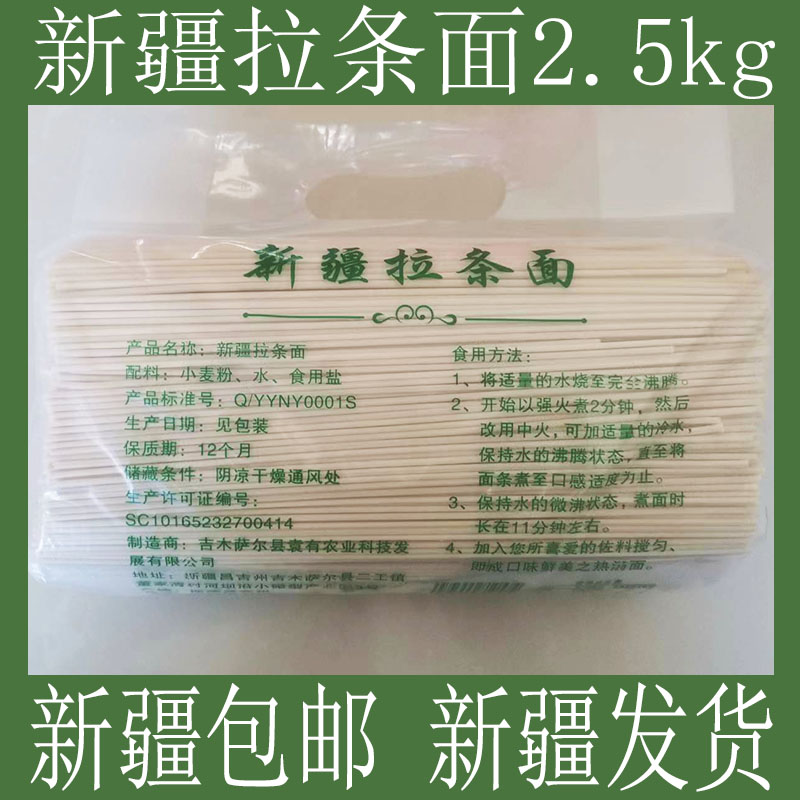 新疆拉条子2500克袁有高筋