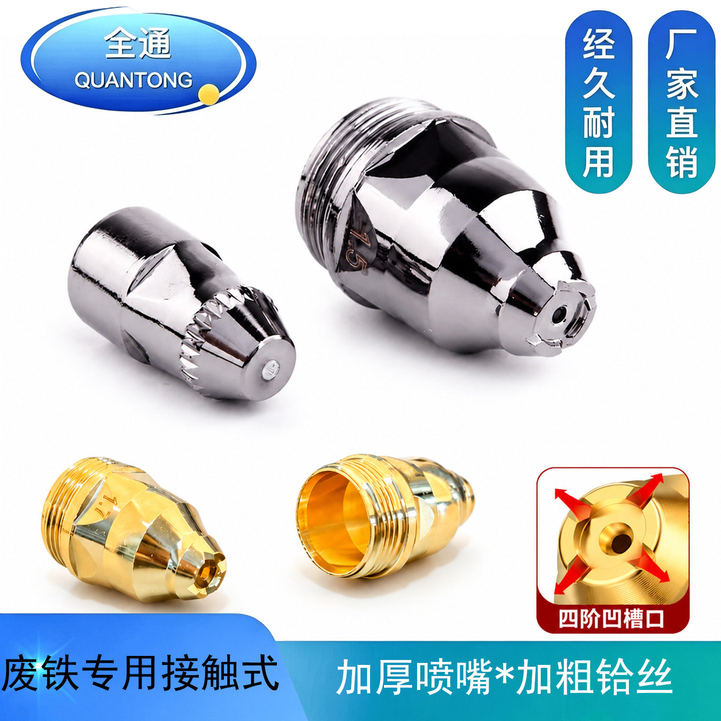 LGK-100-120P80等离子1.5喷嘴图片